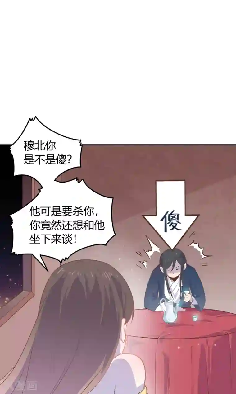 王爷的小兔妖第4话 不要咬人家耳朵啊！