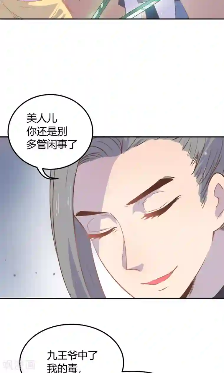 王爷的小兔妖第4话 不要咬人家耳朵啊！