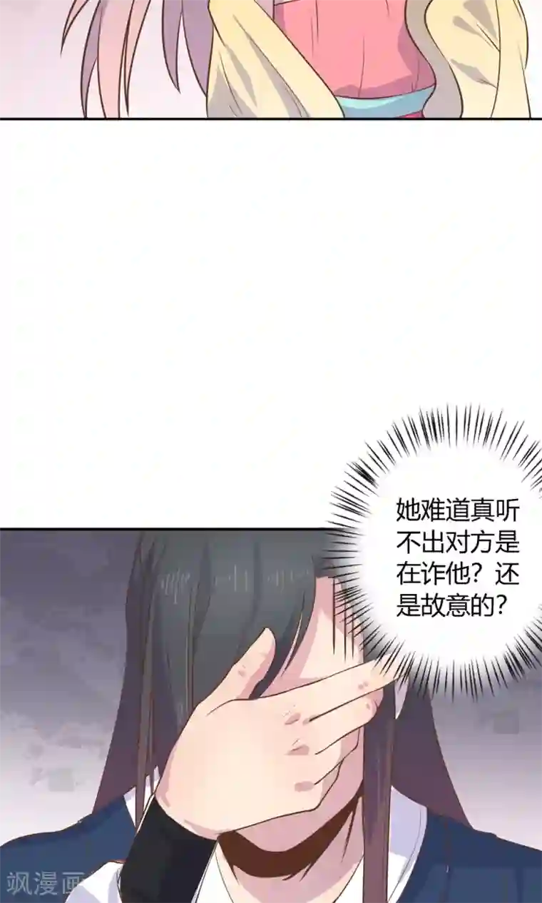 王爷的小兔妖第4话 不要咬人家耳朵啊！