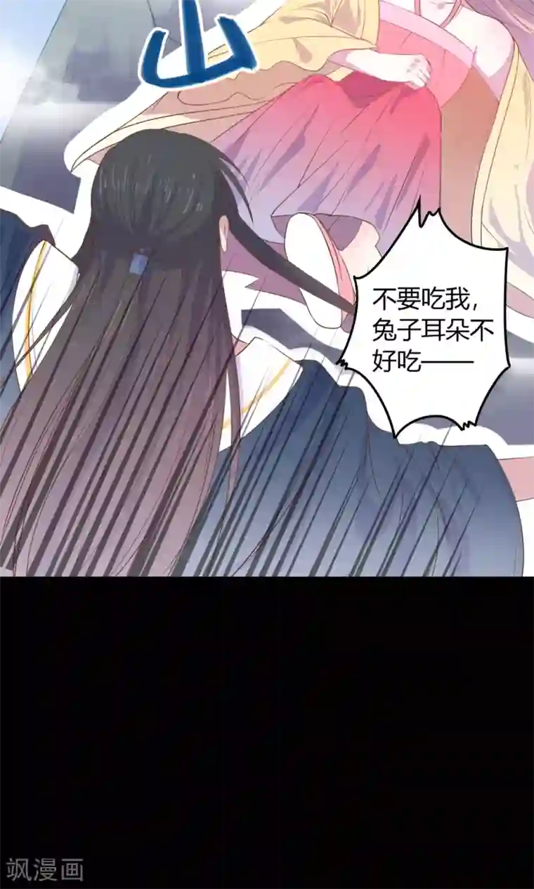 王爷的小兔妖第4话 不要咬人家耳朵啊！