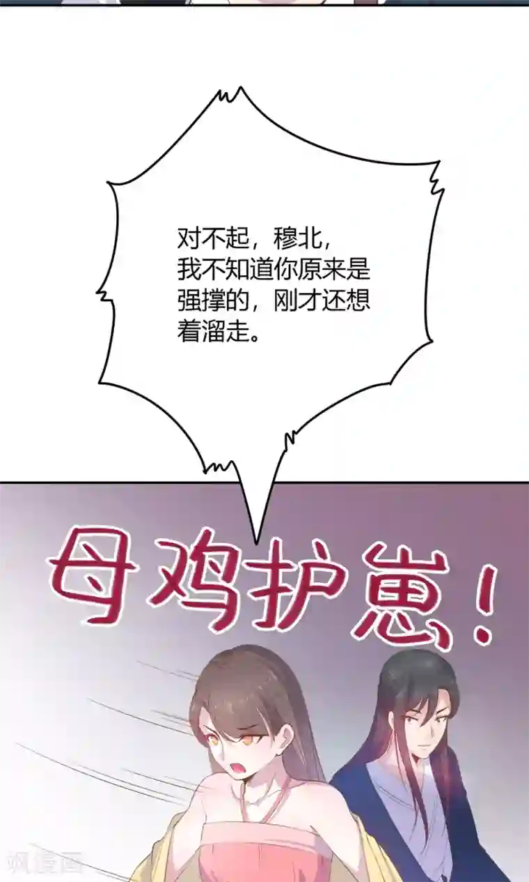 王爷的小兔妖第4话 不要咬人家耳朵啊！