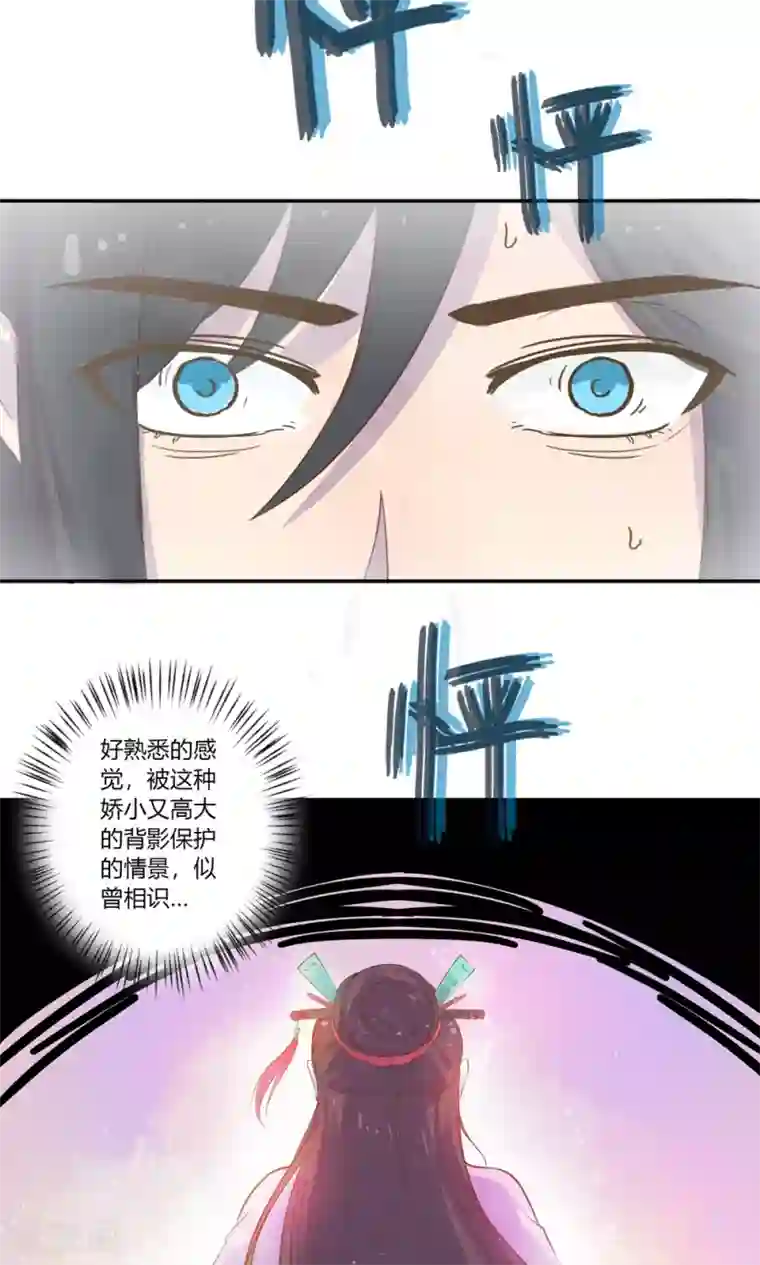 王爷的小兔妖第4话 不要咬人家耳朵啊！