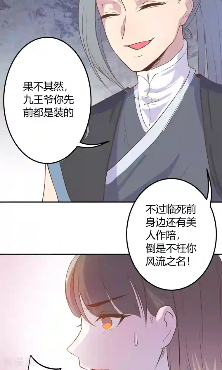 王爷的小兔妖第4话 不要咬人家耳朵啊！