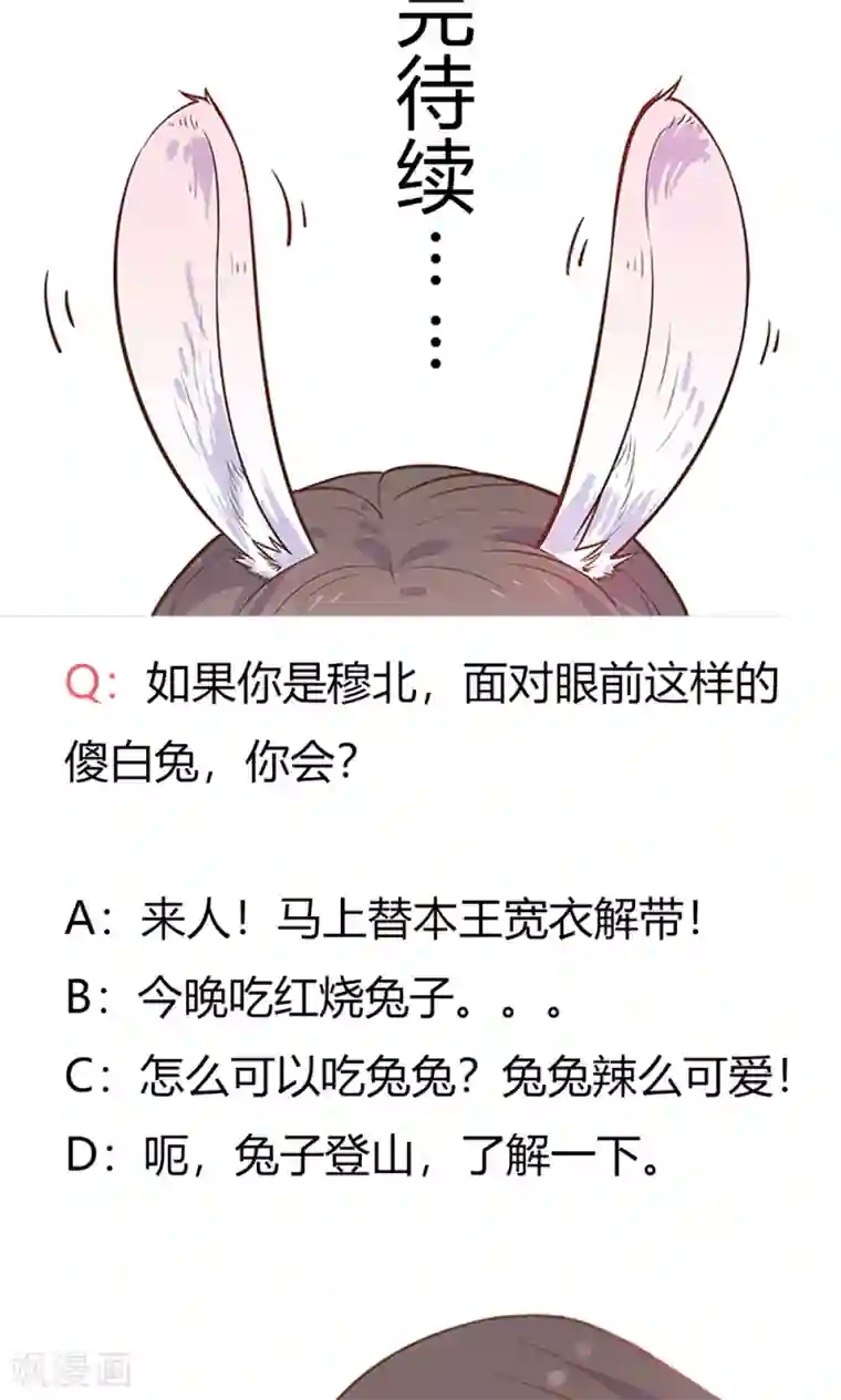 王爷的小兔妖第4话 不要咬人家耳朵啊！