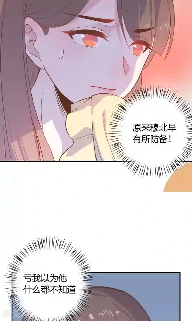 王爷的小兔妖第5话 说！是谁派你来的？！