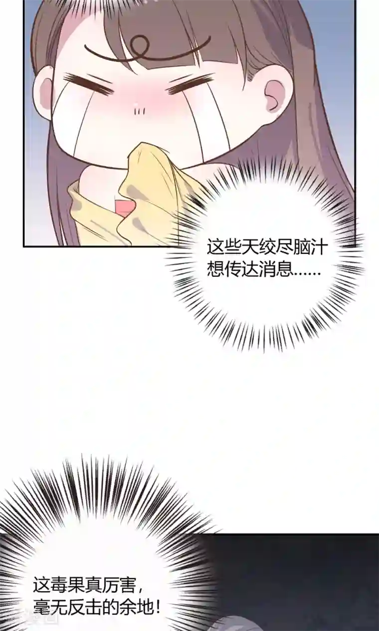 王爷的小兔妖第5话 说！是谁派你来的？！