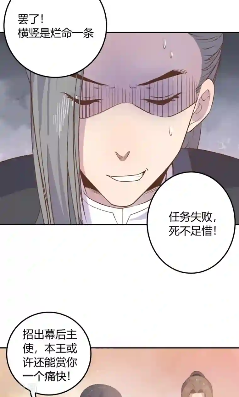 王爷的小兔妖第5话 说！是谁派你来的？！