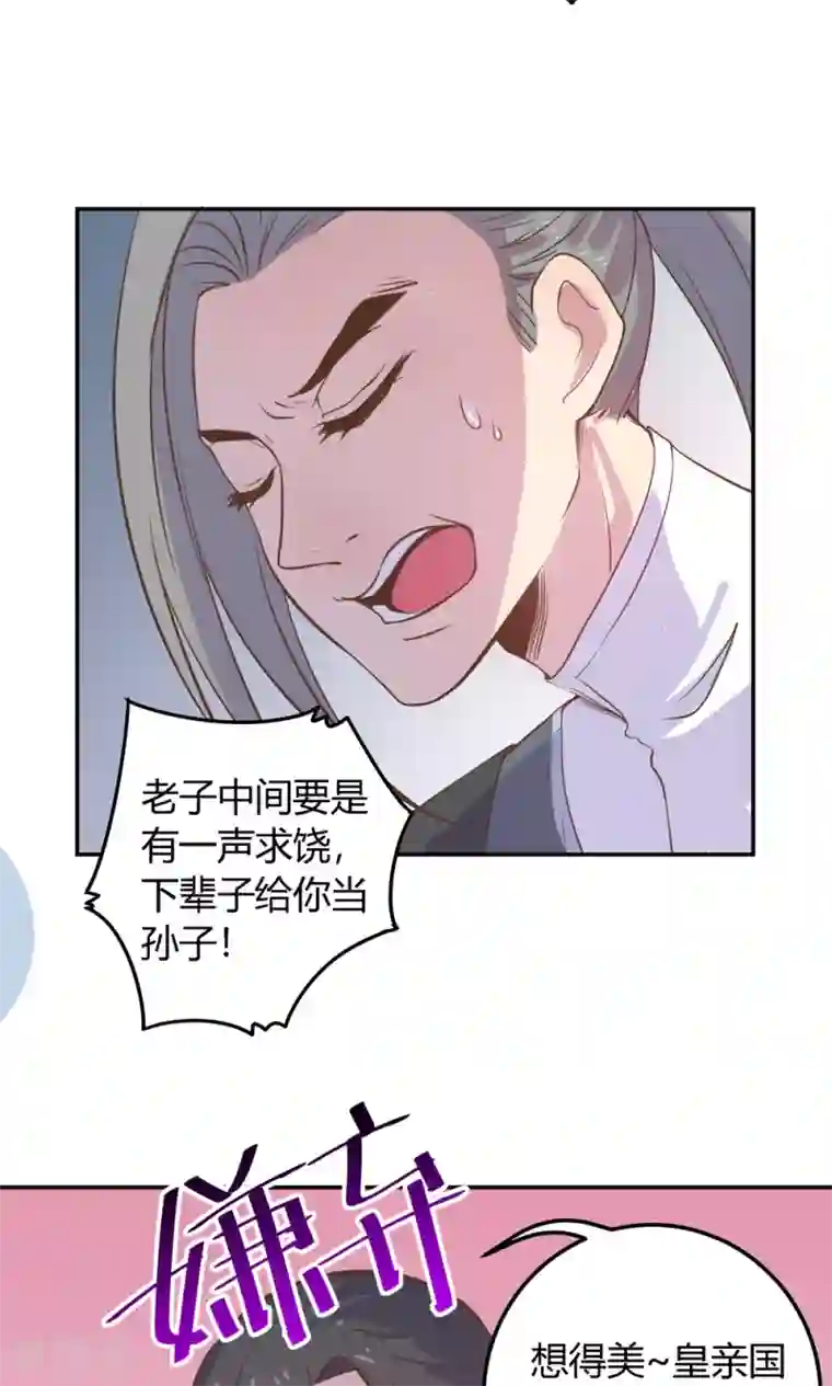 王爷的小兔妖第5话 说！是谁派你来的？！