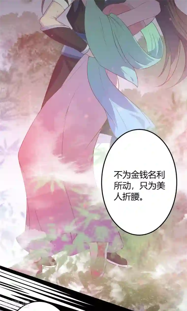 王爷的小兔妖第5话 说！是谁派你来的？！