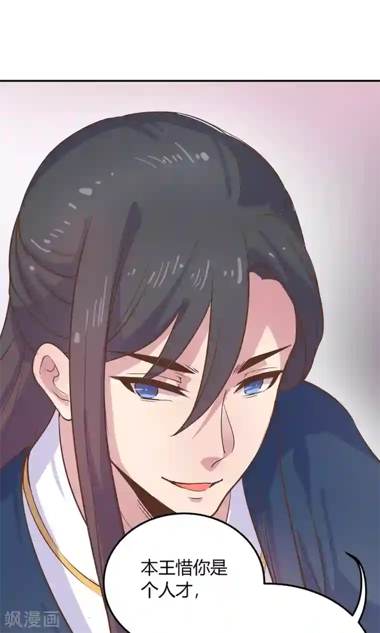 王爷的小兔妖第5话 说！是谁派你来的？！