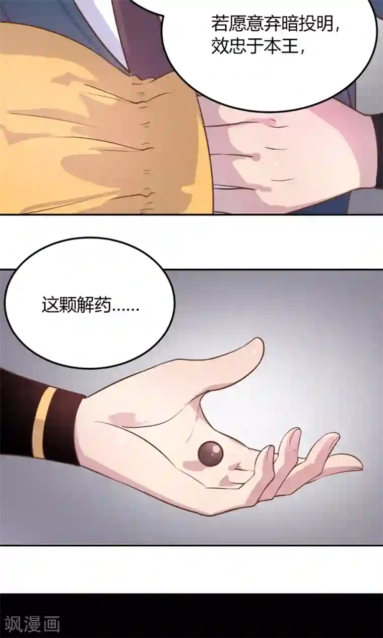 王爷的小兔妖第5话 说！是谁派你来的？！