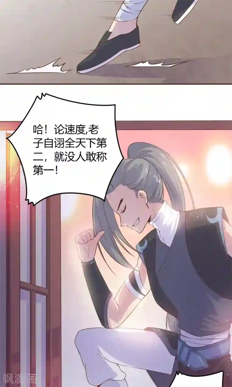 王爷的小兔妖第5话 说！是谁派你来的？！