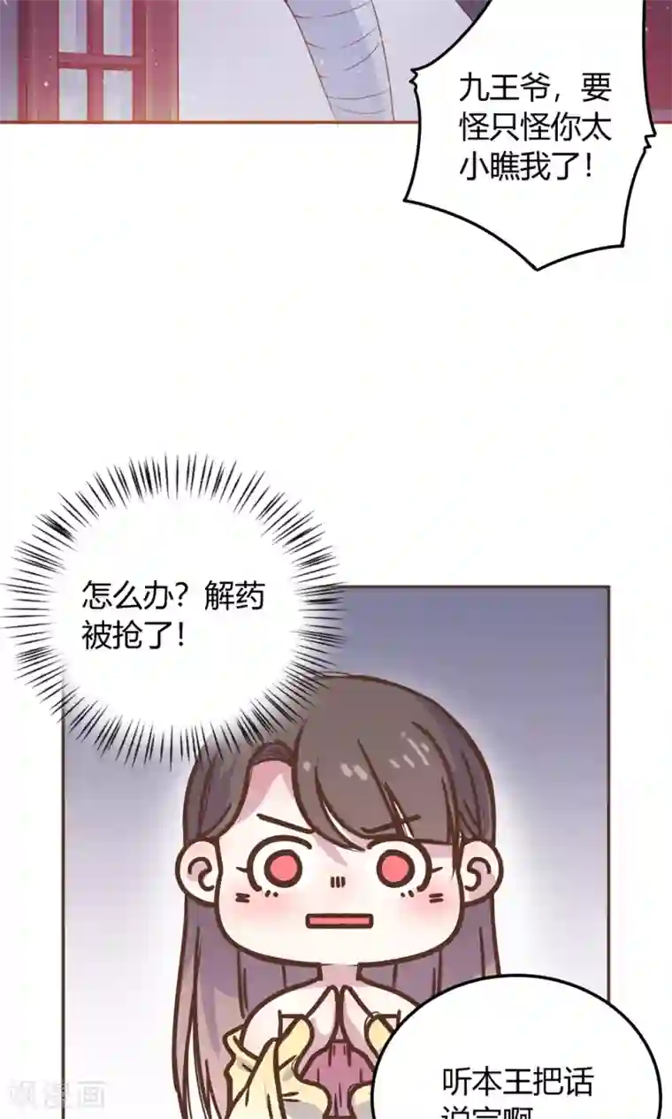 王爷的小兔妖第5话 说！是谁派你来的？！