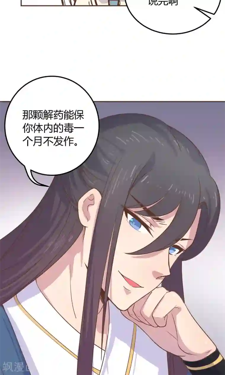 王爷的小兔妖第5话 说！是谁派你来的？！