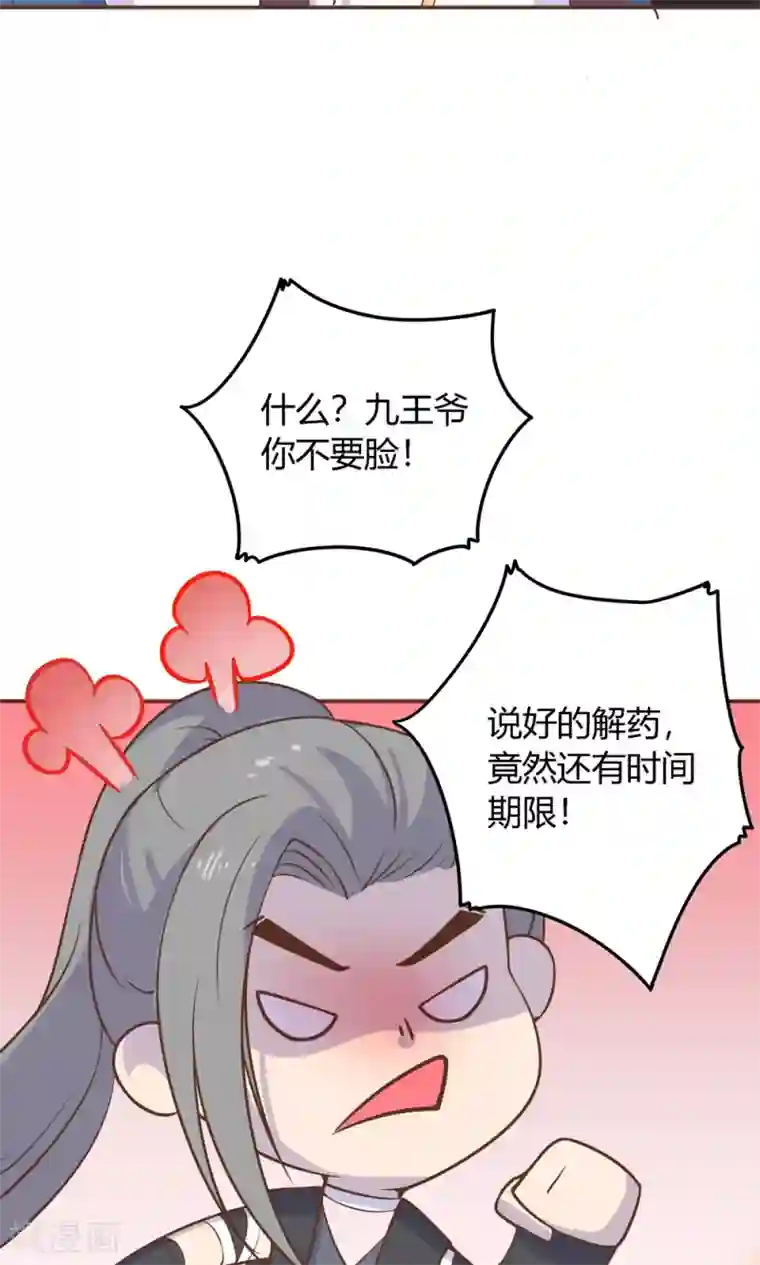 王爷的小兔妖第5话 说！是谁派你来的？！