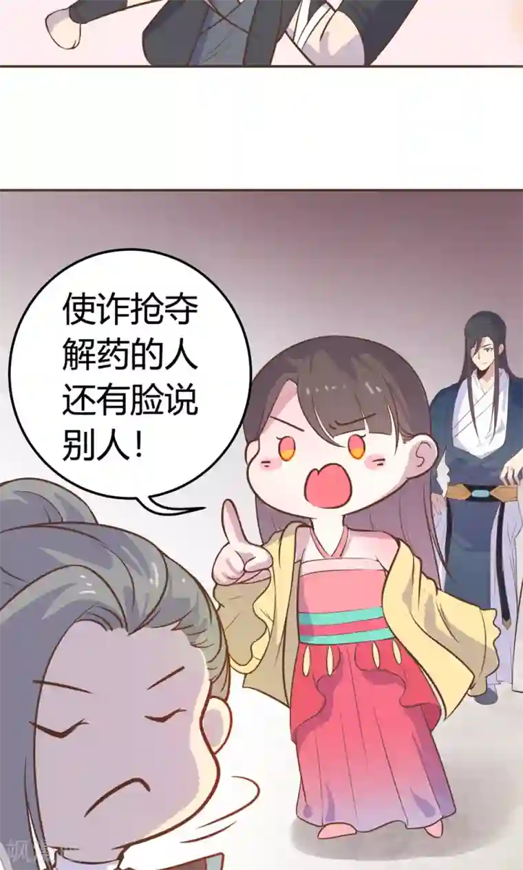 王爷的小兔妖第5话 说！是谁派你来的？！