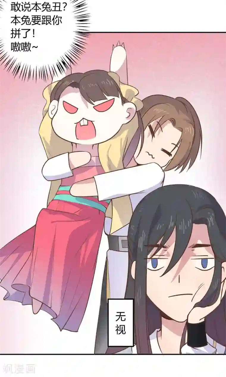 王爷的小兔妖第5话 说！是谁派你来的？！