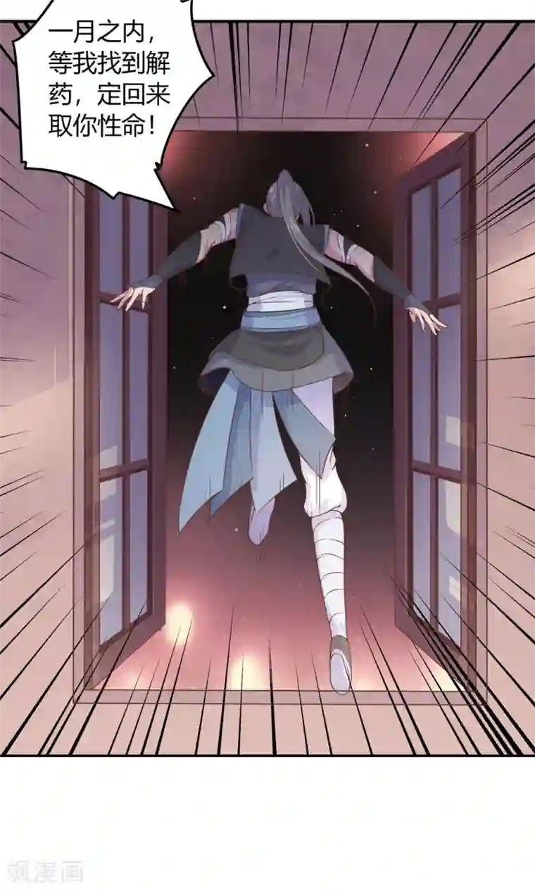 王爷的小兔妖第5话 说！是谁派你来的？！