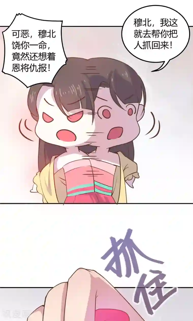 王爷的小兔妖第5话 说！是谁派你来的？！