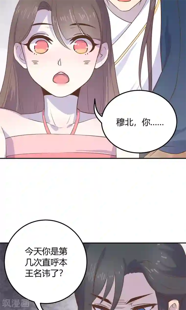 王爷的小兔妖第5话 说！是谁派你来的？！