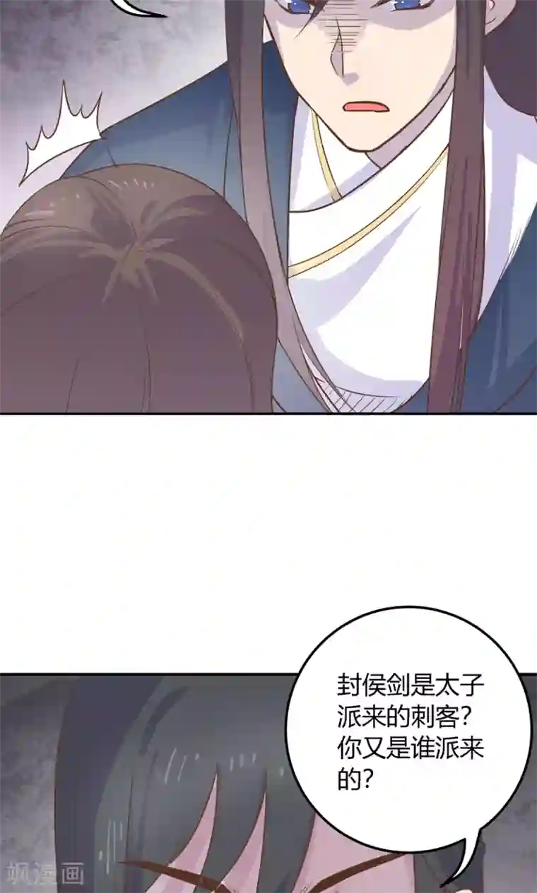 王爷的小兔妖第5话 说！是谁派你来的？！