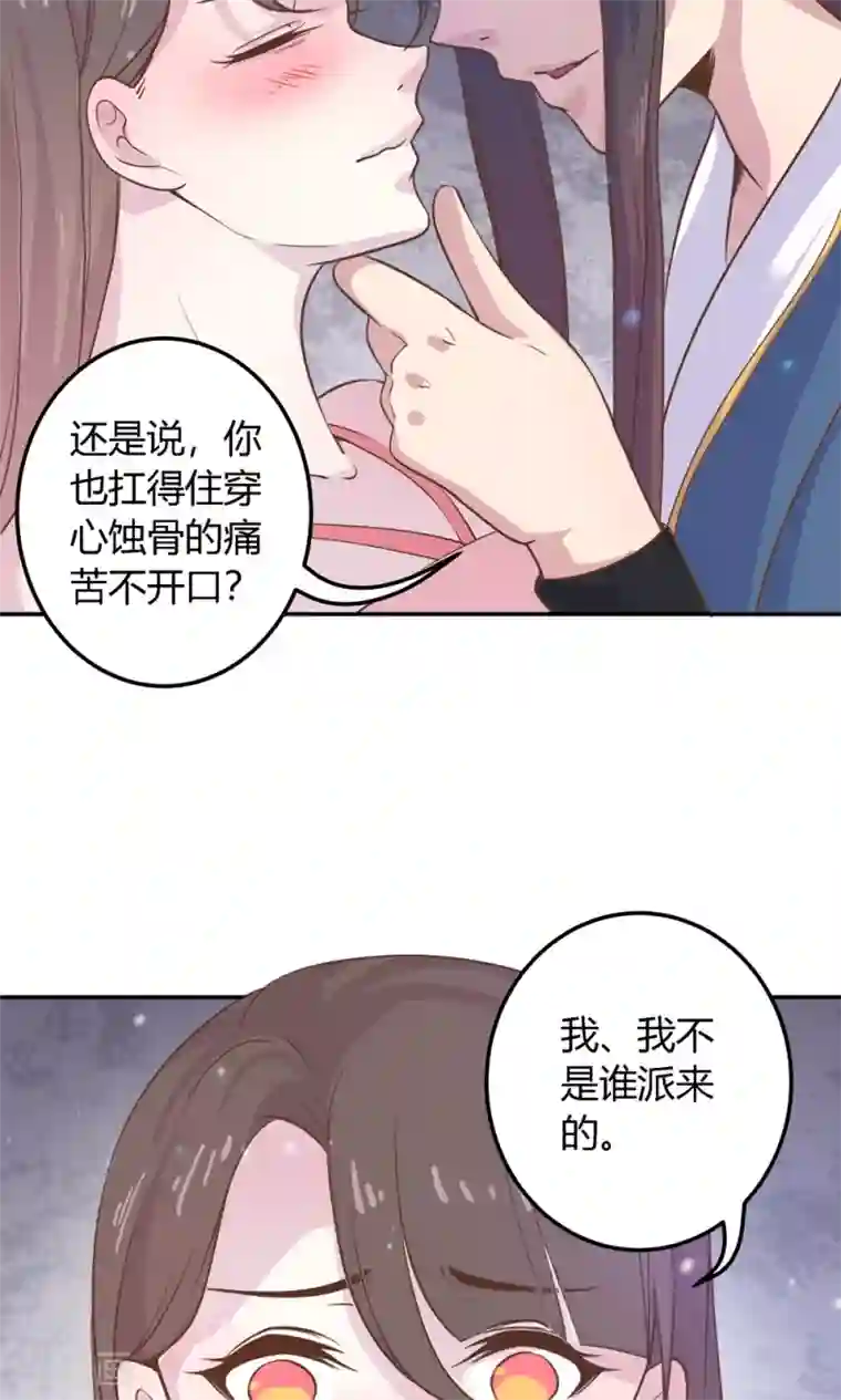 王爷的小兔妖第5话 说！是谁派你来的？！