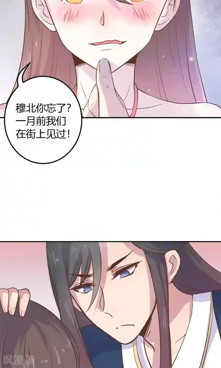 王爷的小兔妖第5话 说！是谁派你来的？！