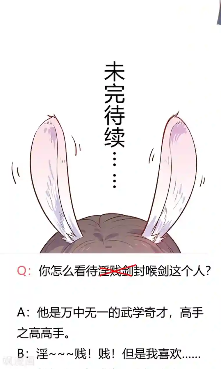 王爷的小兔妖第5话 说！是谁派你来的？！