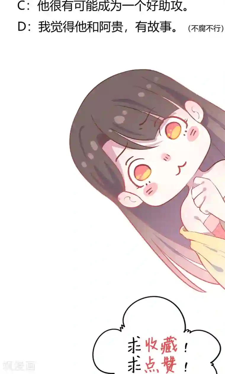 王爷的小兔妖第5话 说！是谁派你来的？！