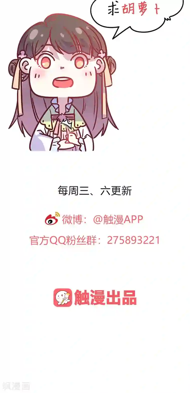 王爷的小兔妖第5话 说！是谁派你来的？！