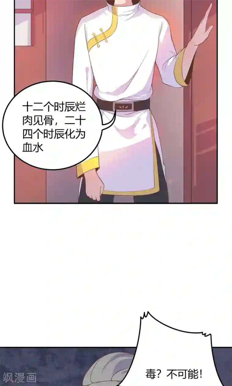 王爷的小兔妖第5话 说！是谁派你来的？！