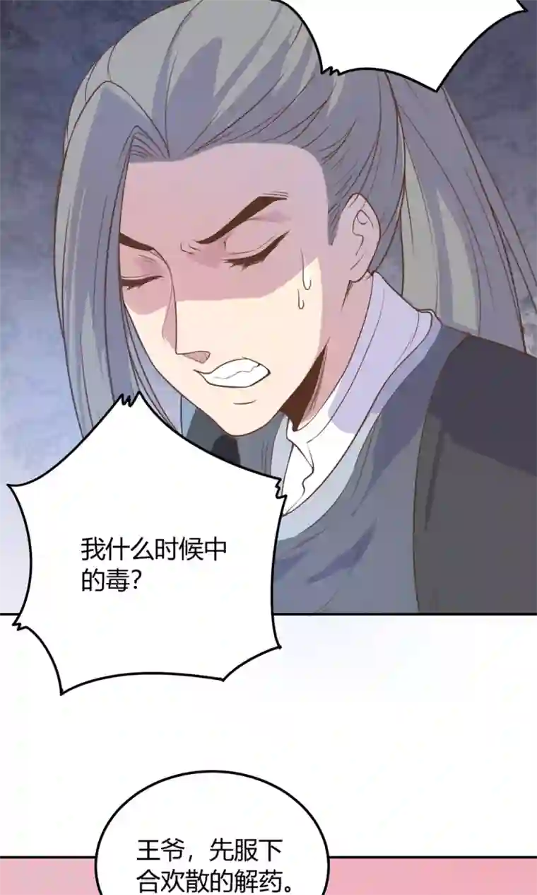 王爷的小兔妖第5话 说！是谁派你来的？！