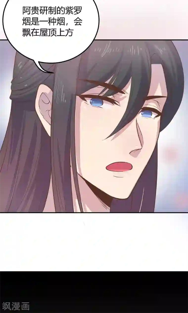 王爷的小兔妖第5话 说！是谁派你来的？！