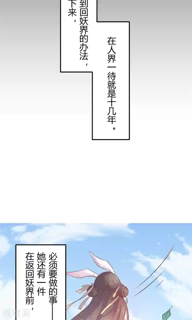 王爷的小兔妖第6话 终于找到你了，穆北！