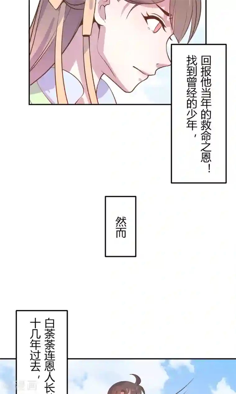 王爷的小兔妖第6话 终于找到你了，穆北！