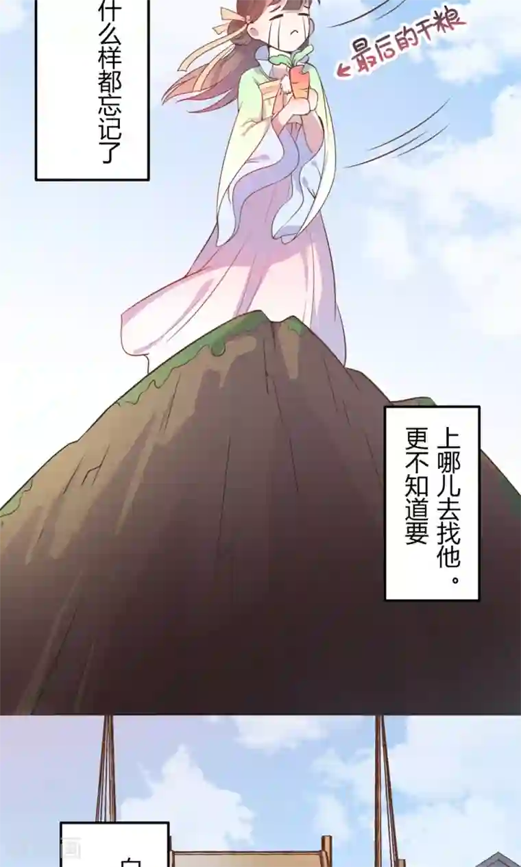 王爷的小兔妖第6话 终于找到你了，穆北！
