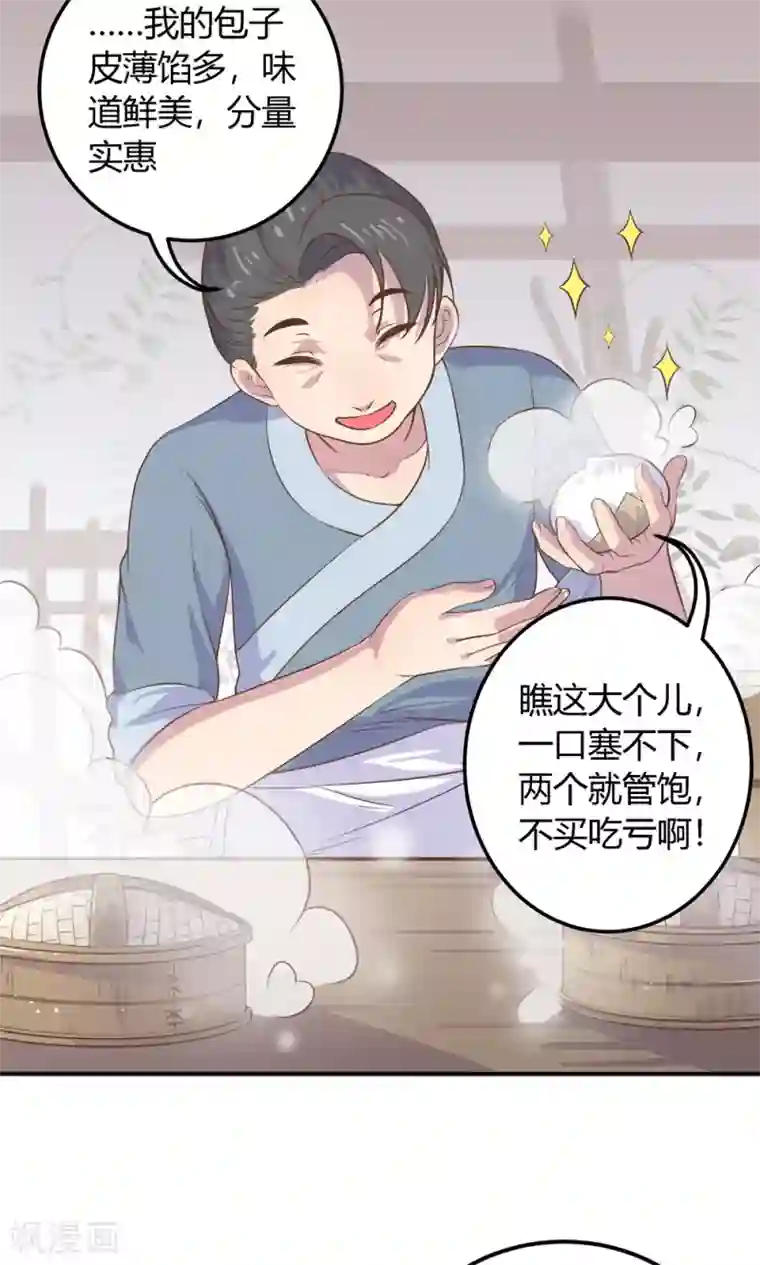 王爷的小兔妖第6话 终于找到你了，穆北！