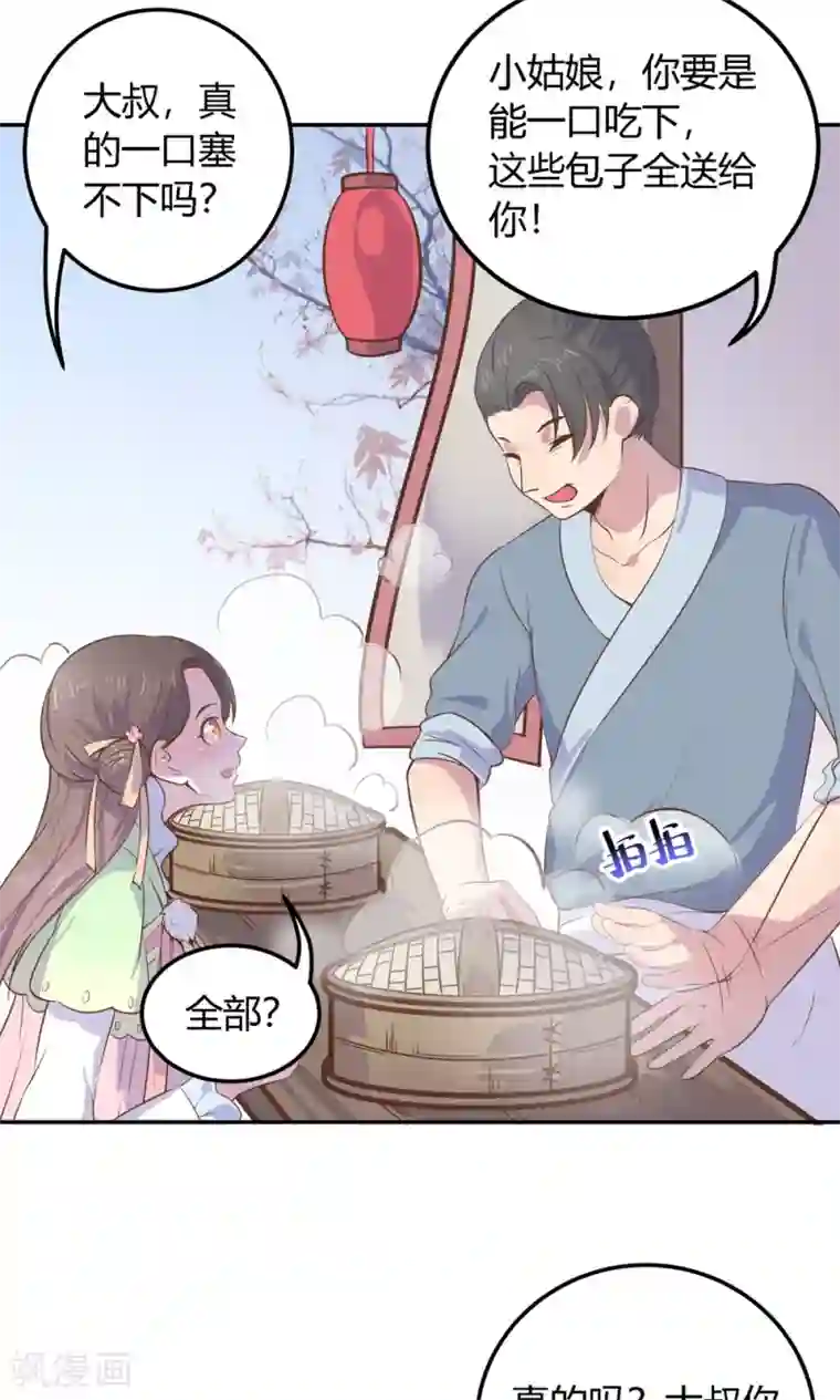 王爷的小兔妖第6话 终于找到你了，穆北！