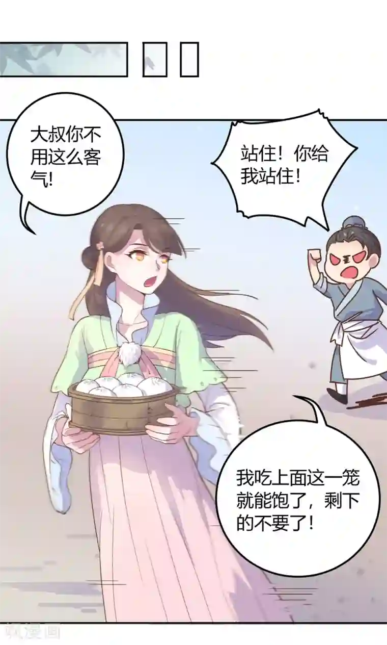 王爷的小兔妖第6话 终于找到你了，穆北！