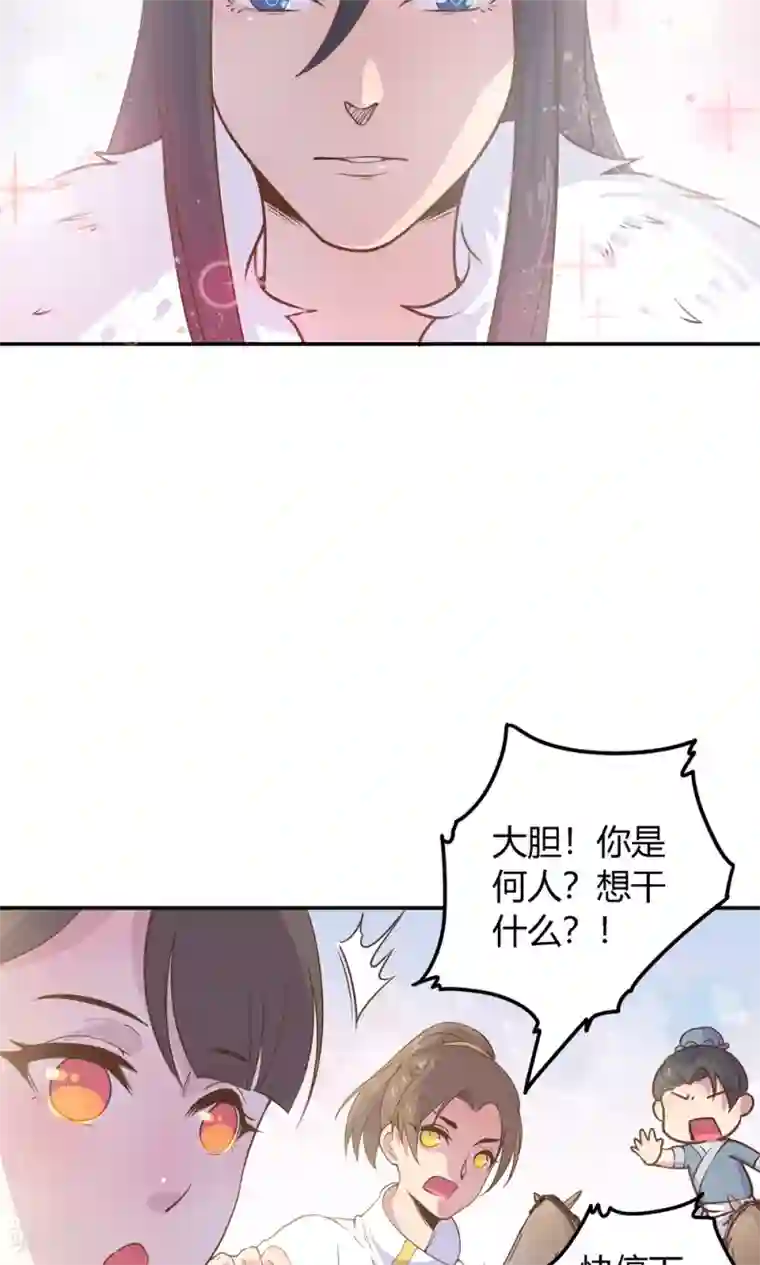 王爷的小兔妖第6话 终于找到你了，穆北！