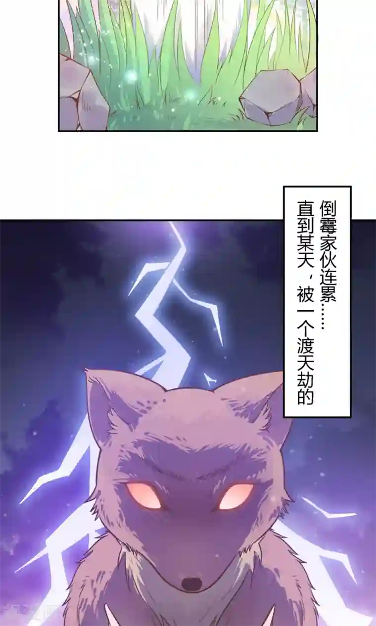 王爷的小兔妖第6话 终于找到你了，穆北！