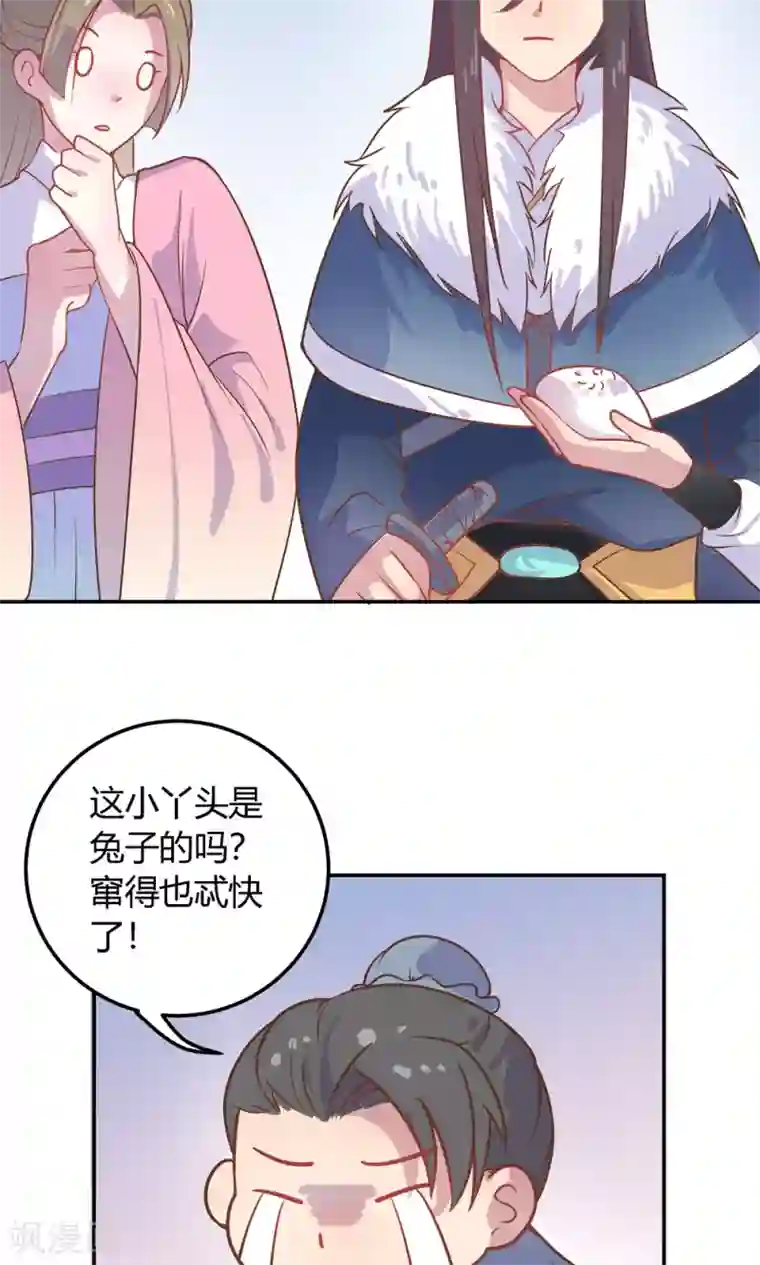 王爷的小兔妖第6话 终于找到你了，穆北！