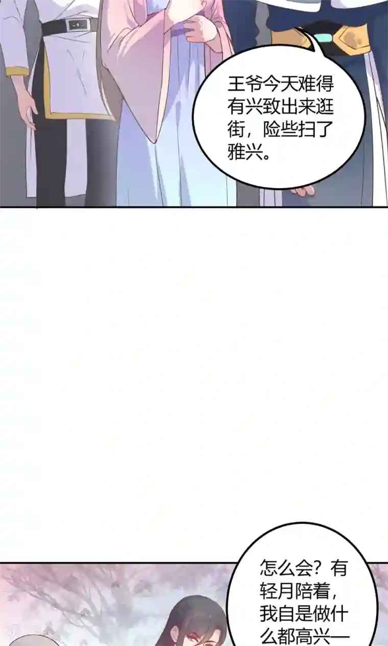 王爷的小兔妖第6话 终于找到你了，穆北！