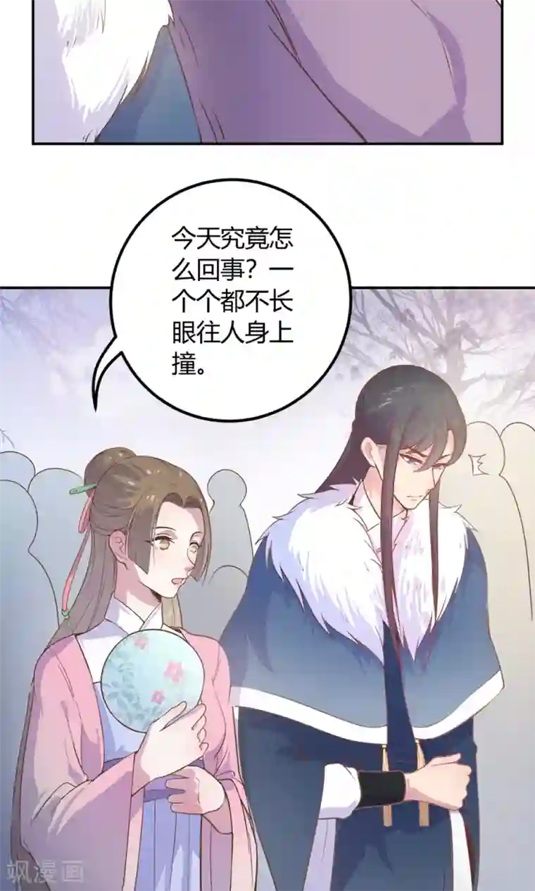 王爷的小兔妖第6话 终于找到你了，穆北！