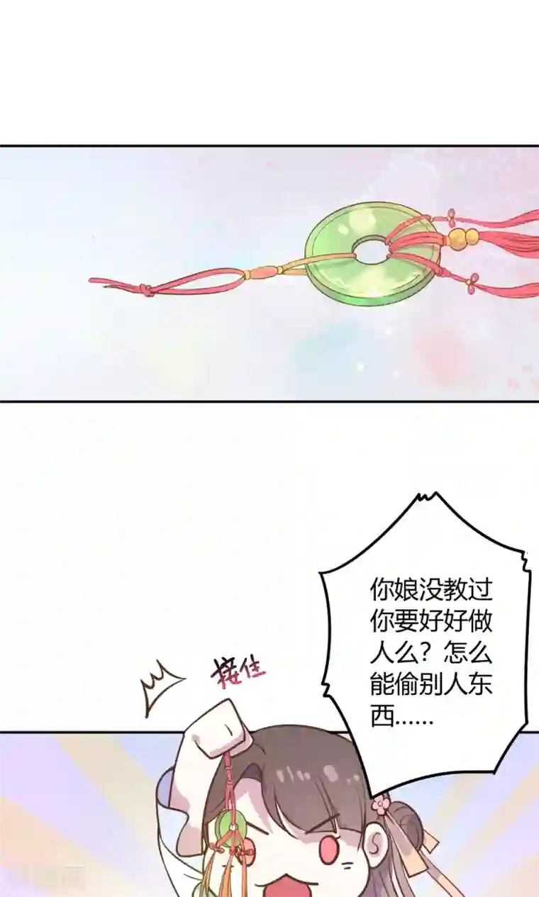 王爷的小兔妖第6话 终于找到你了，穆北！