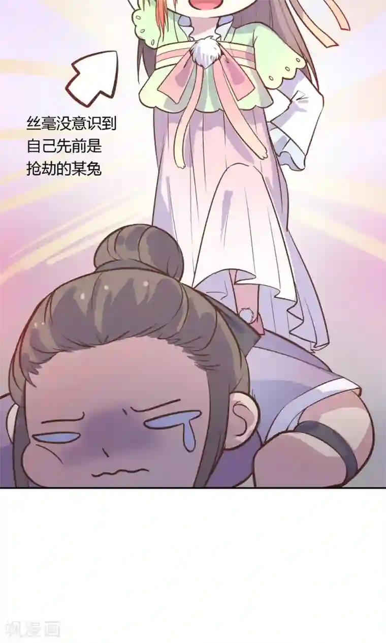 王爷的小兔妖第6话 终于找到你了，穆北！