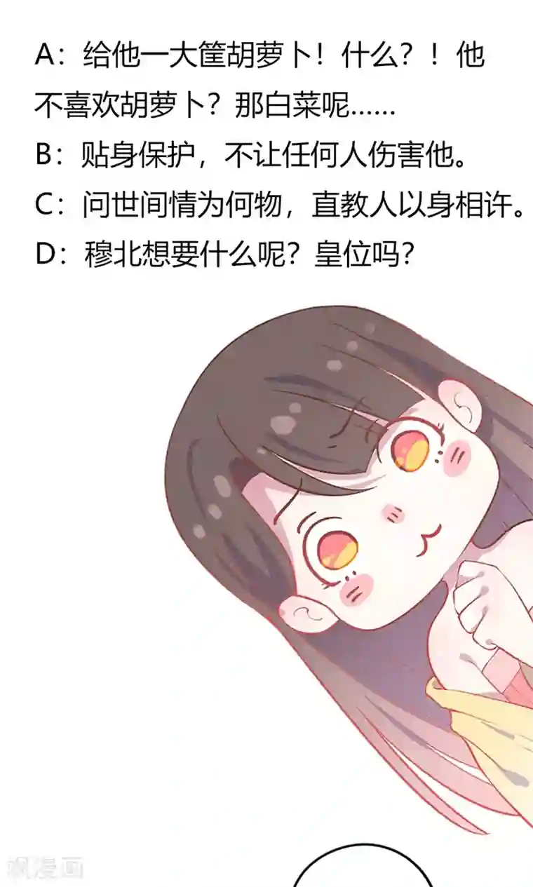 王爷的小兔妖第6话 终于找到你了，穆北！