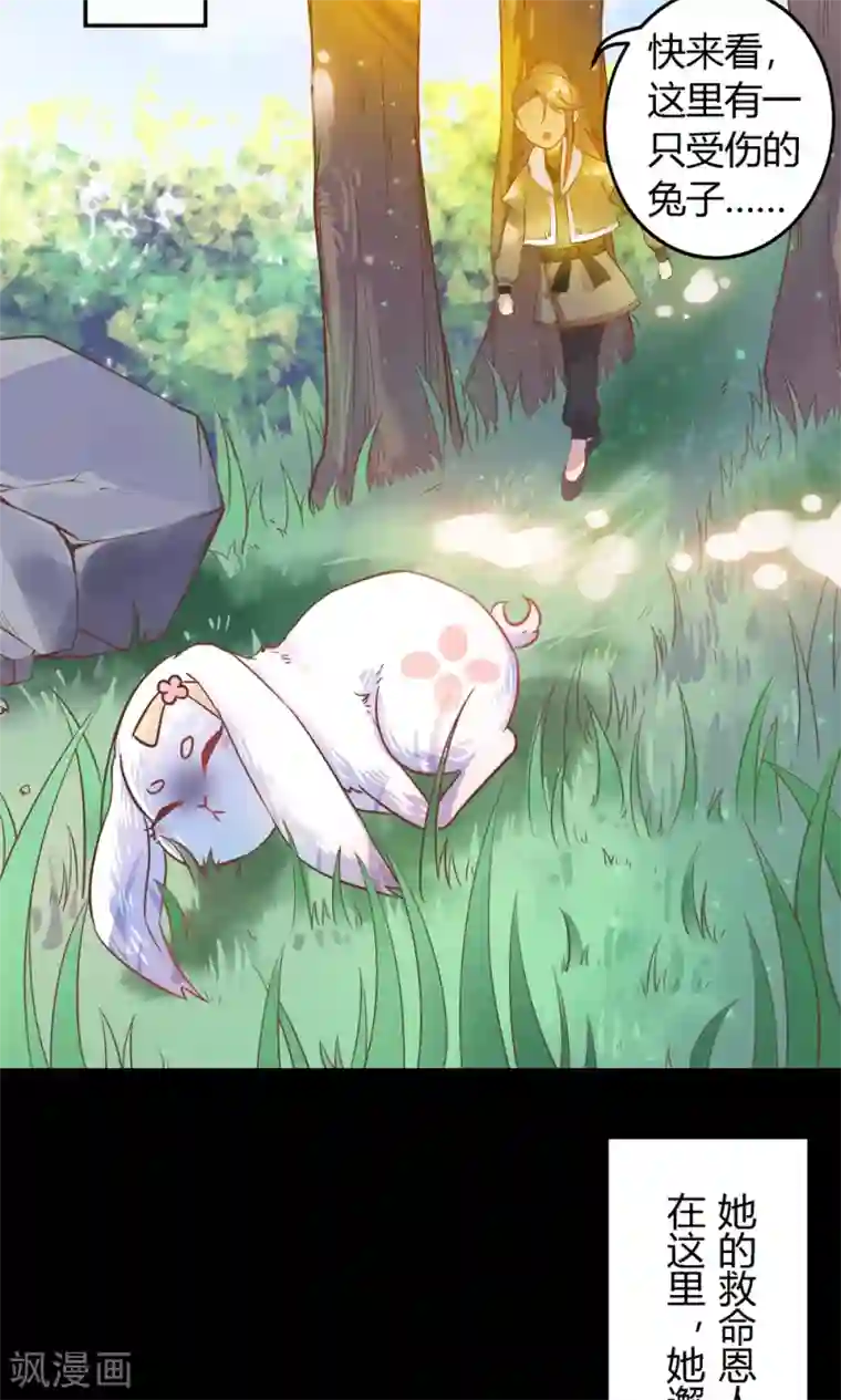 王爷的小兔妖第6话 终于找到你了，穆北！