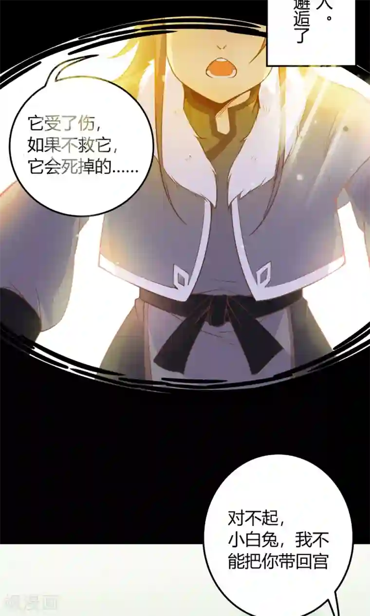 王爷的小兔妖第6话 终于找到你了，穆北！