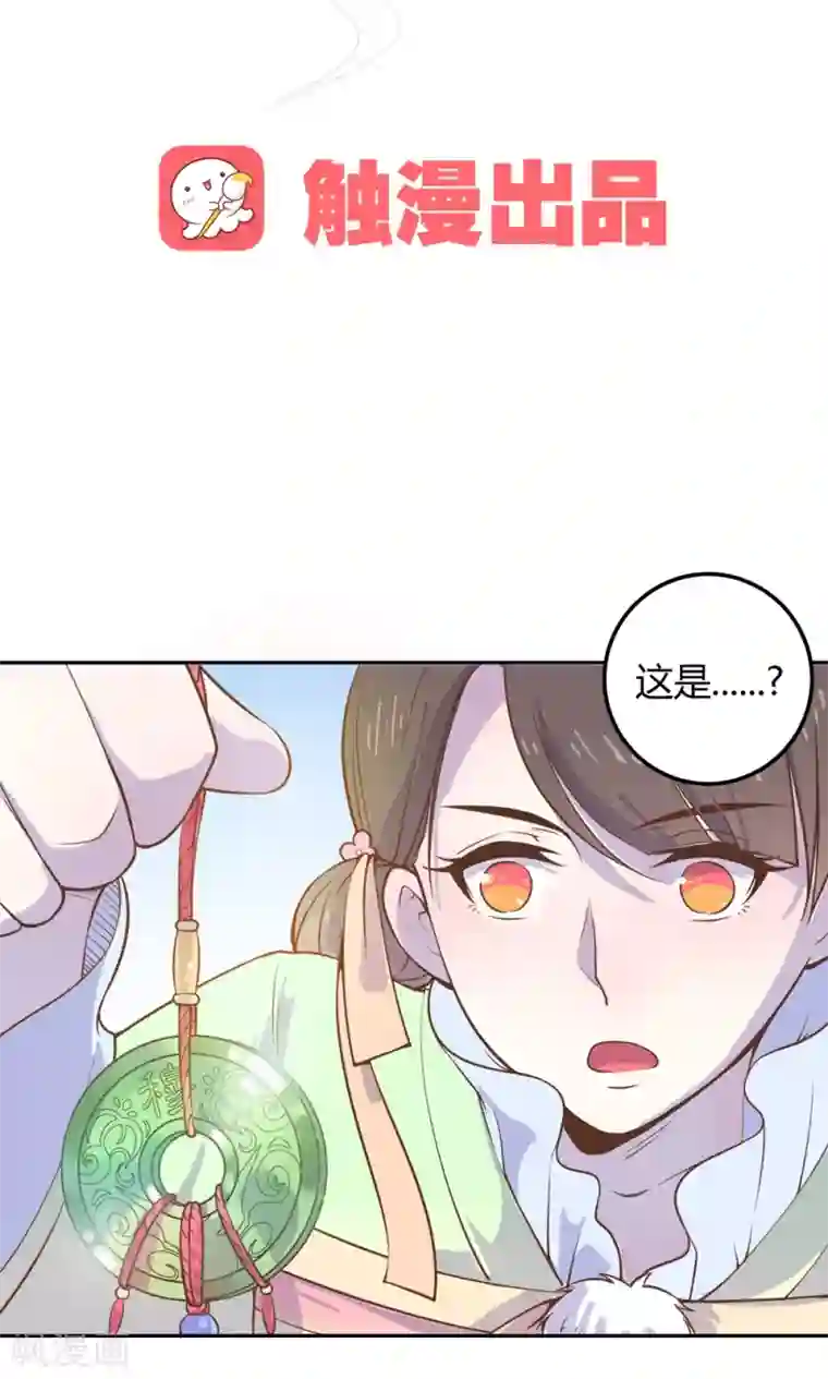 王爷的小兔妖第7话 你接近本王，目的何在？！